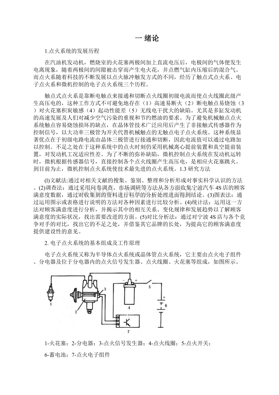 大众汽车点火系统的检测与维修资料Word文件下载.docx_第3页