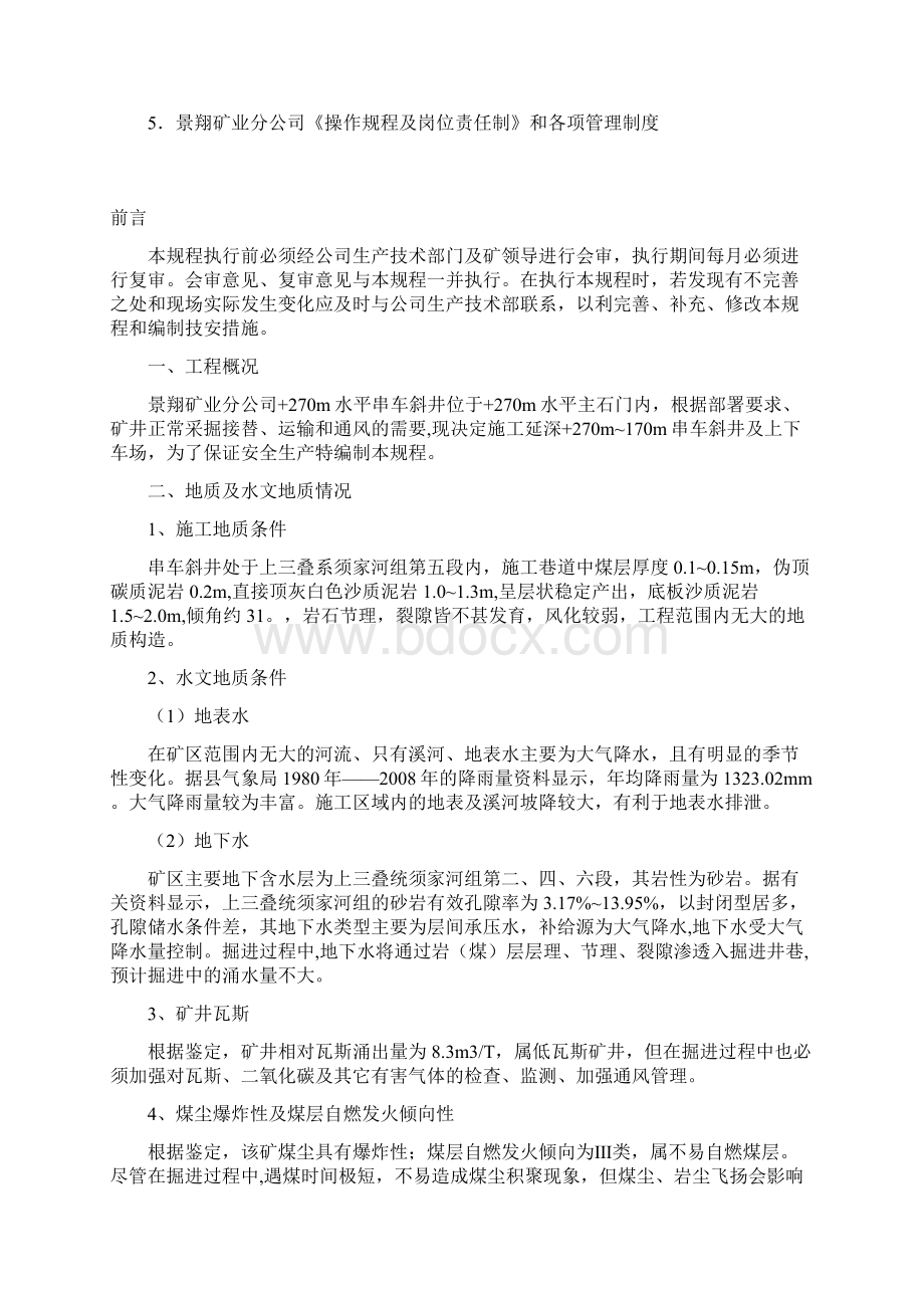 景翔煤矿掘进作业规程270170m延伸设计.docx_第2页