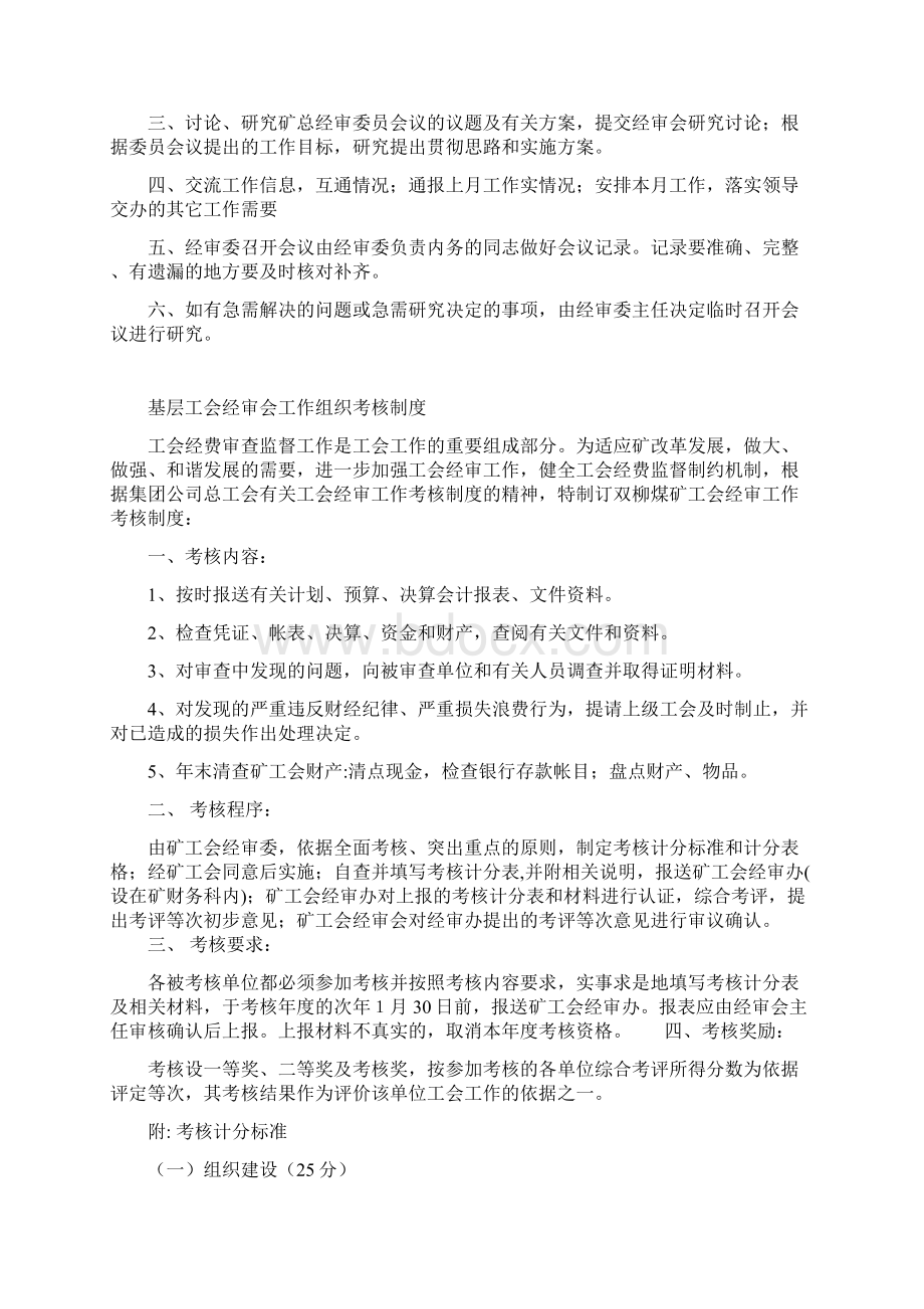 最新工会经审制度.docx_第2页