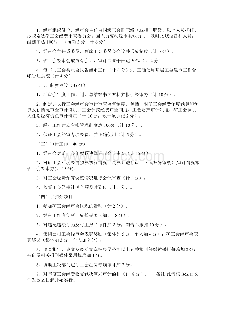 最新工会经审制度.docx_第3页