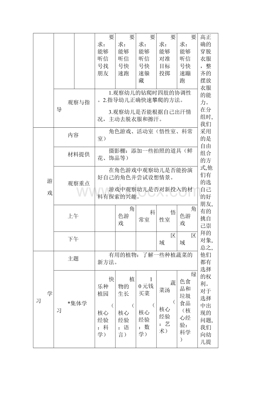 有用的植物 教案 计划2Word格式.docx_第2页