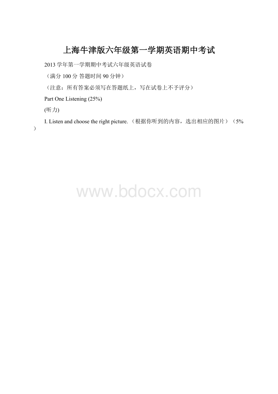 上海牛津版六年级第一学期英语期中考试.docx