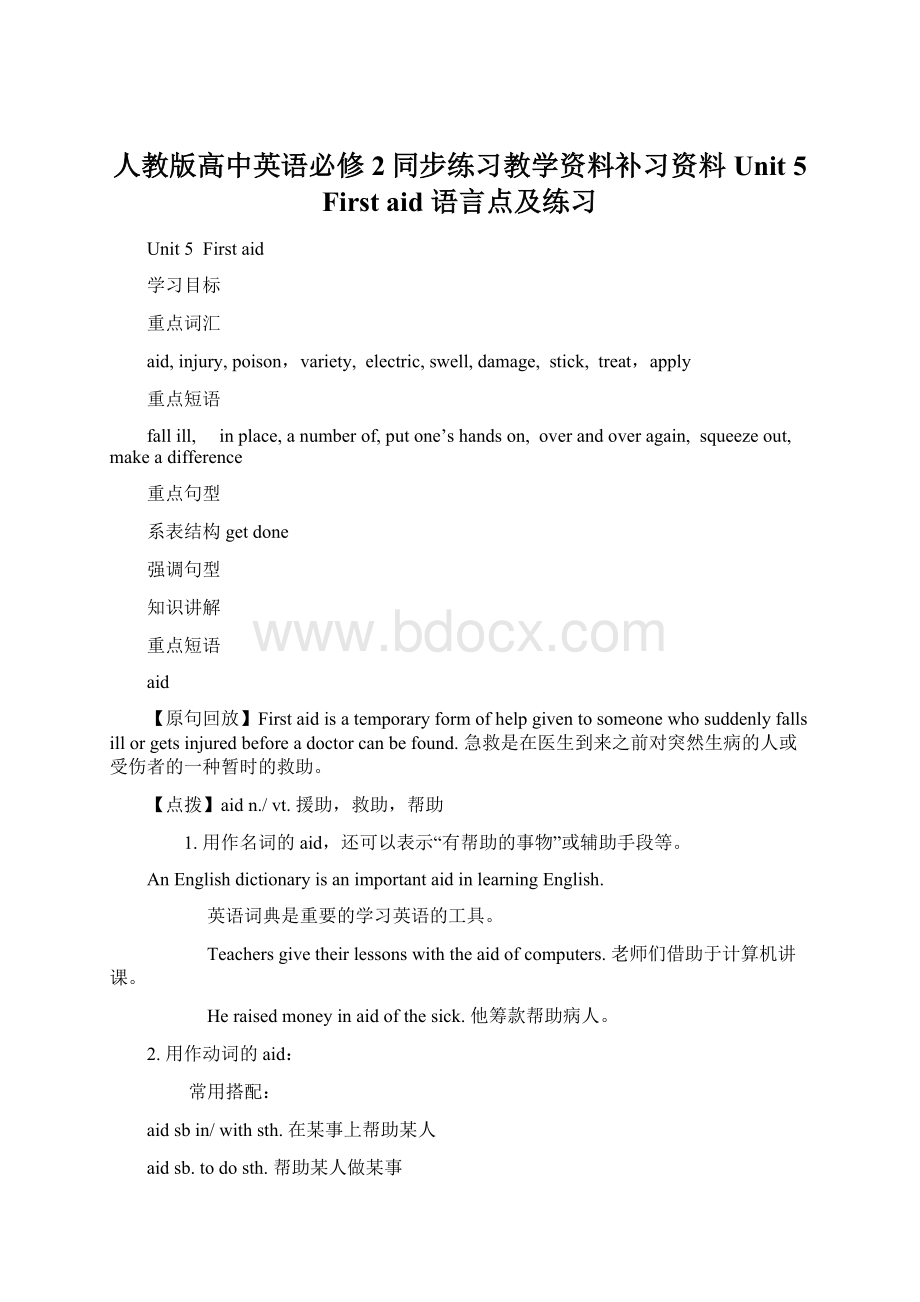 人教版高中英语必修2同步练习教学资料补习资料Unit 5 First aid 语言点及练习.docx_第1页