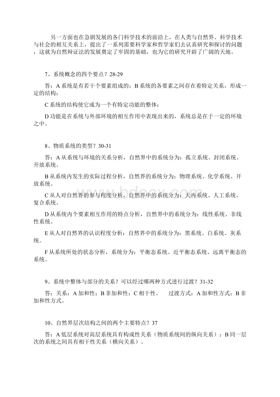 自然辩证法复习提纲.docx_第3页