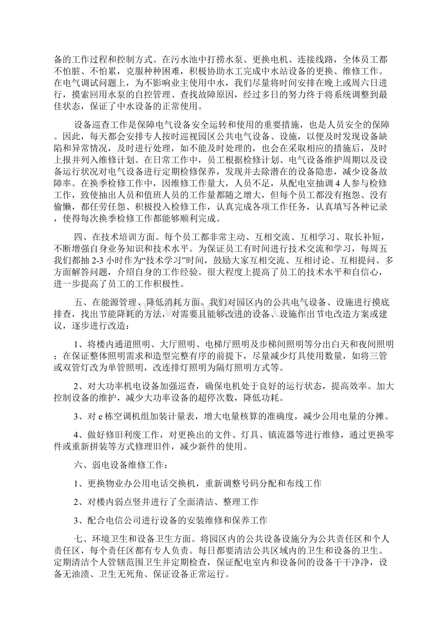 工程部的年终总结范文.docx_第2页