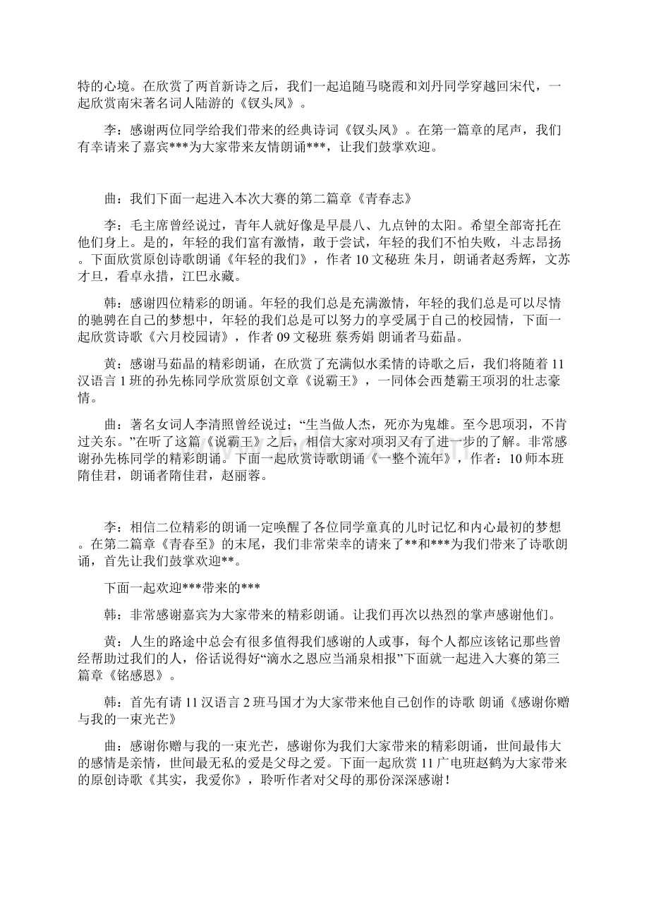 语文诗歌散文创作朗诵大赛主持稿.docx_第2页