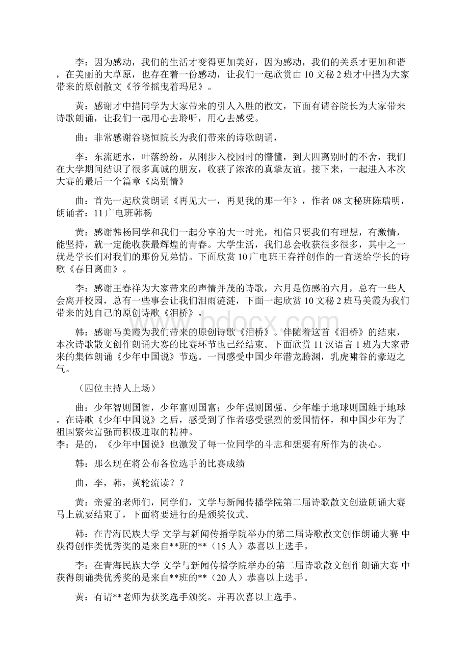 语文诗歌散文创作朗诵大赛主持稿.docx_第3页