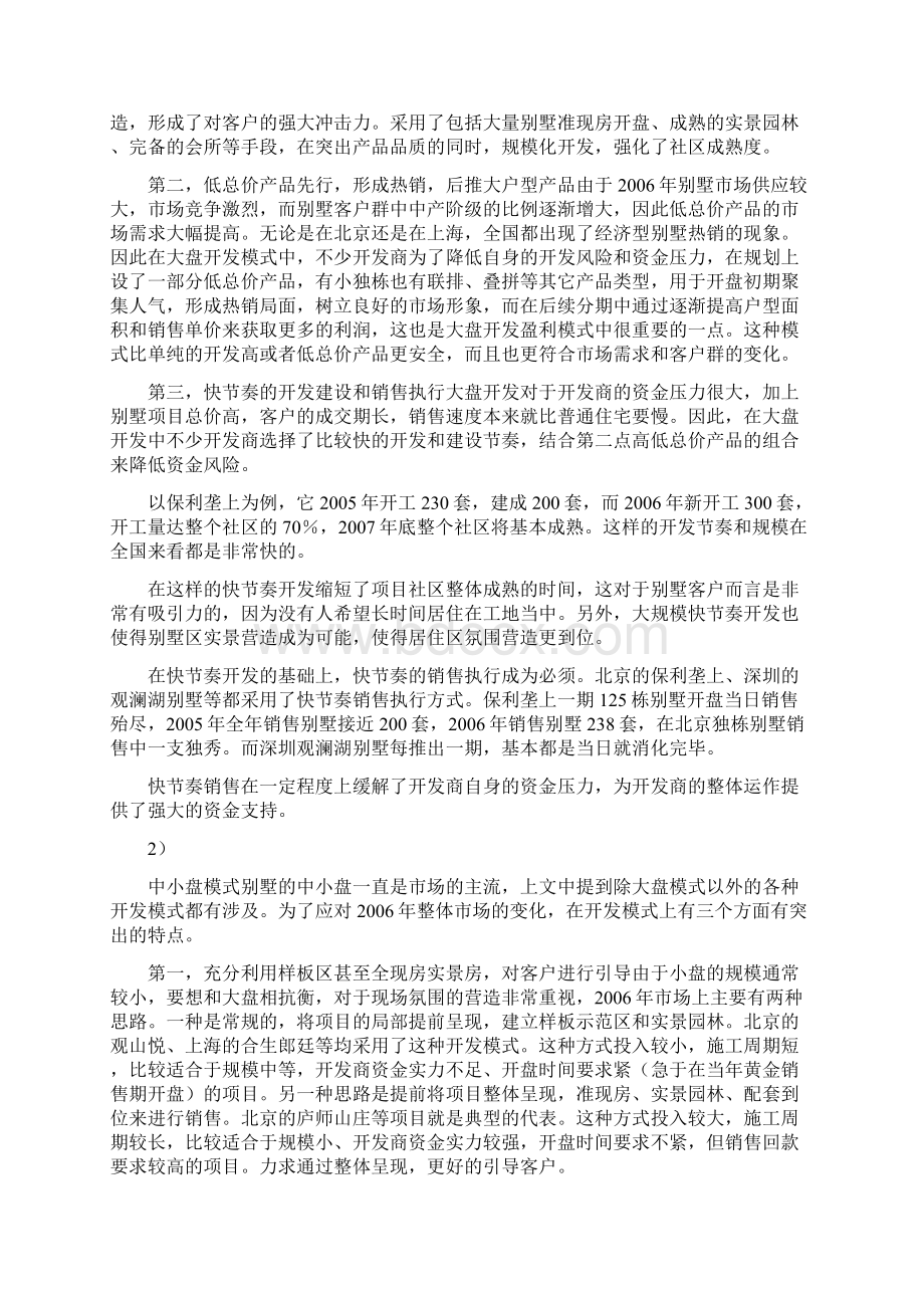 德思勤观察研究组别墅操盘策略分析.docx_第3页