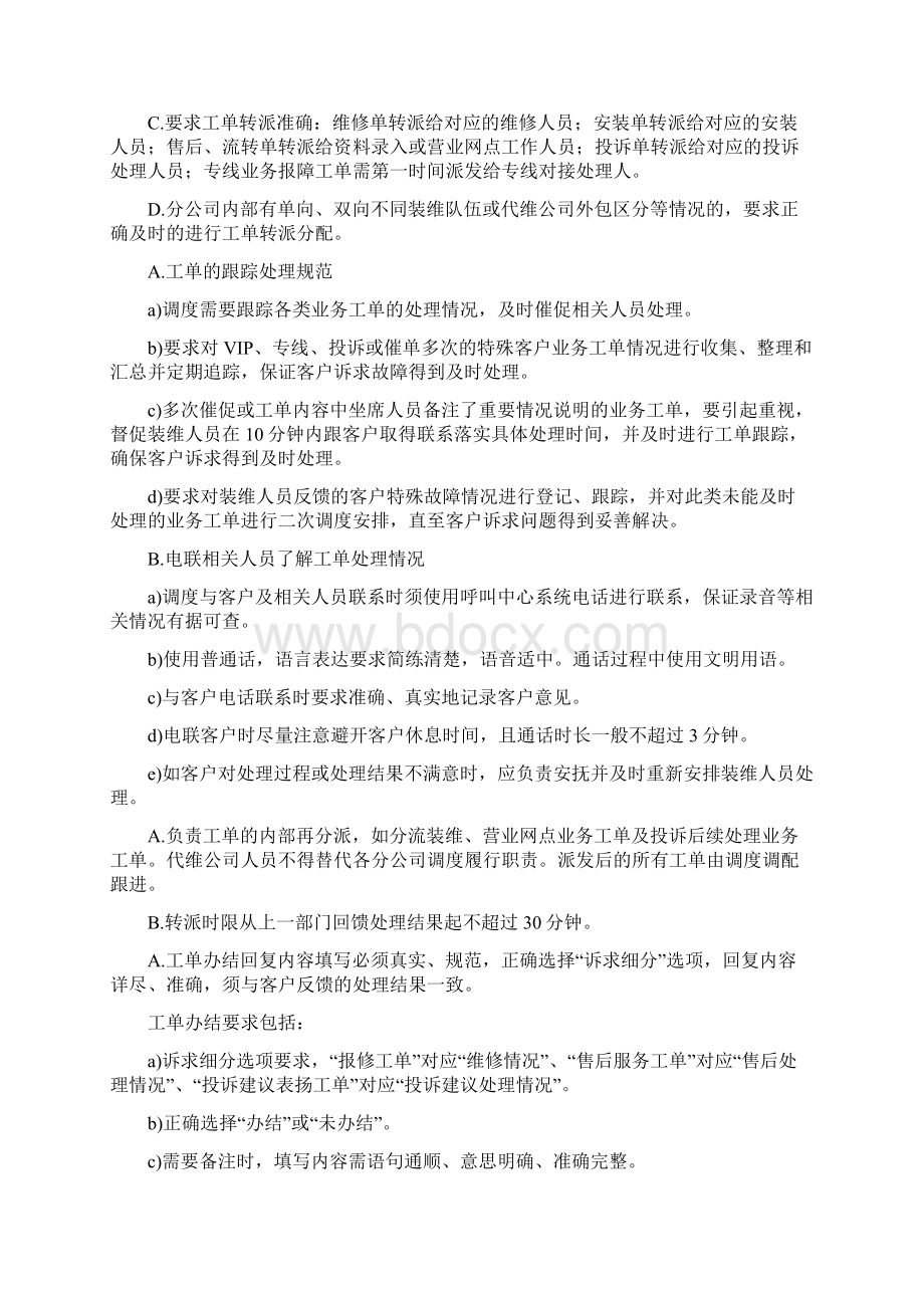 客户服务规范操作手册调度分册.docx_第3页