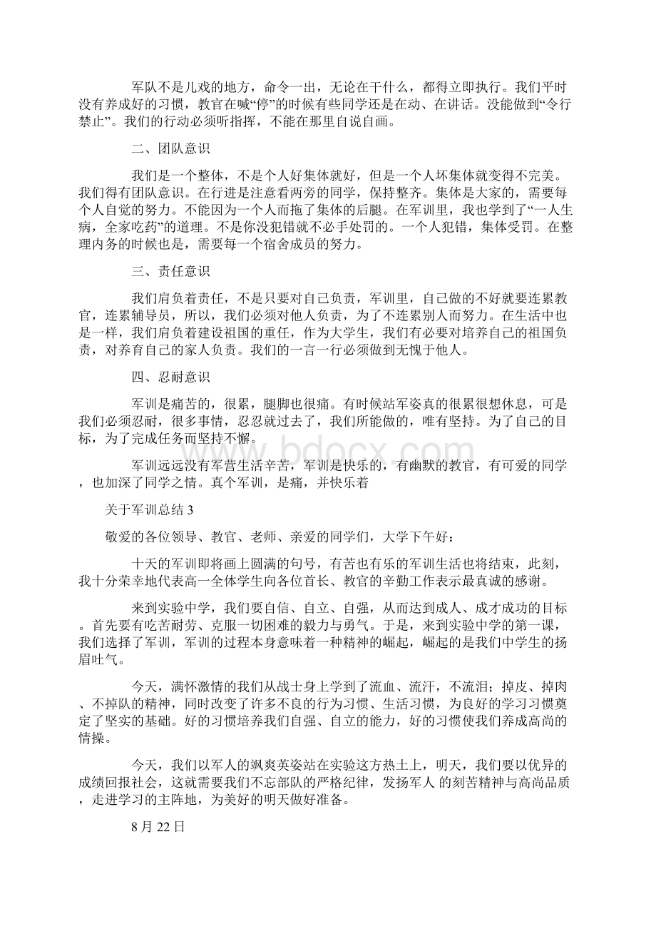 关于军训总结Word文档格式.docx_第2页