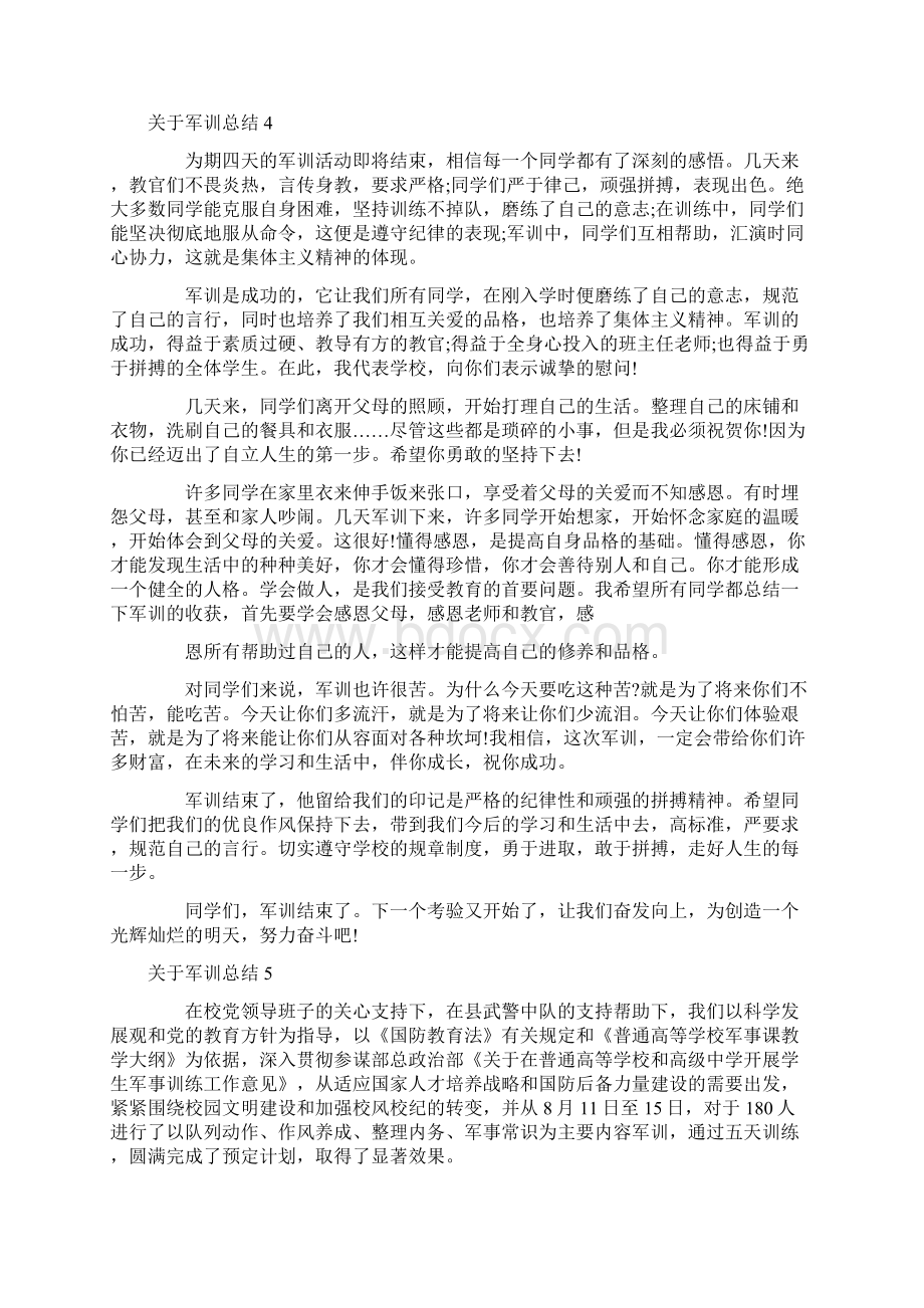 关于军训总结Word文档格式.docx_第3页