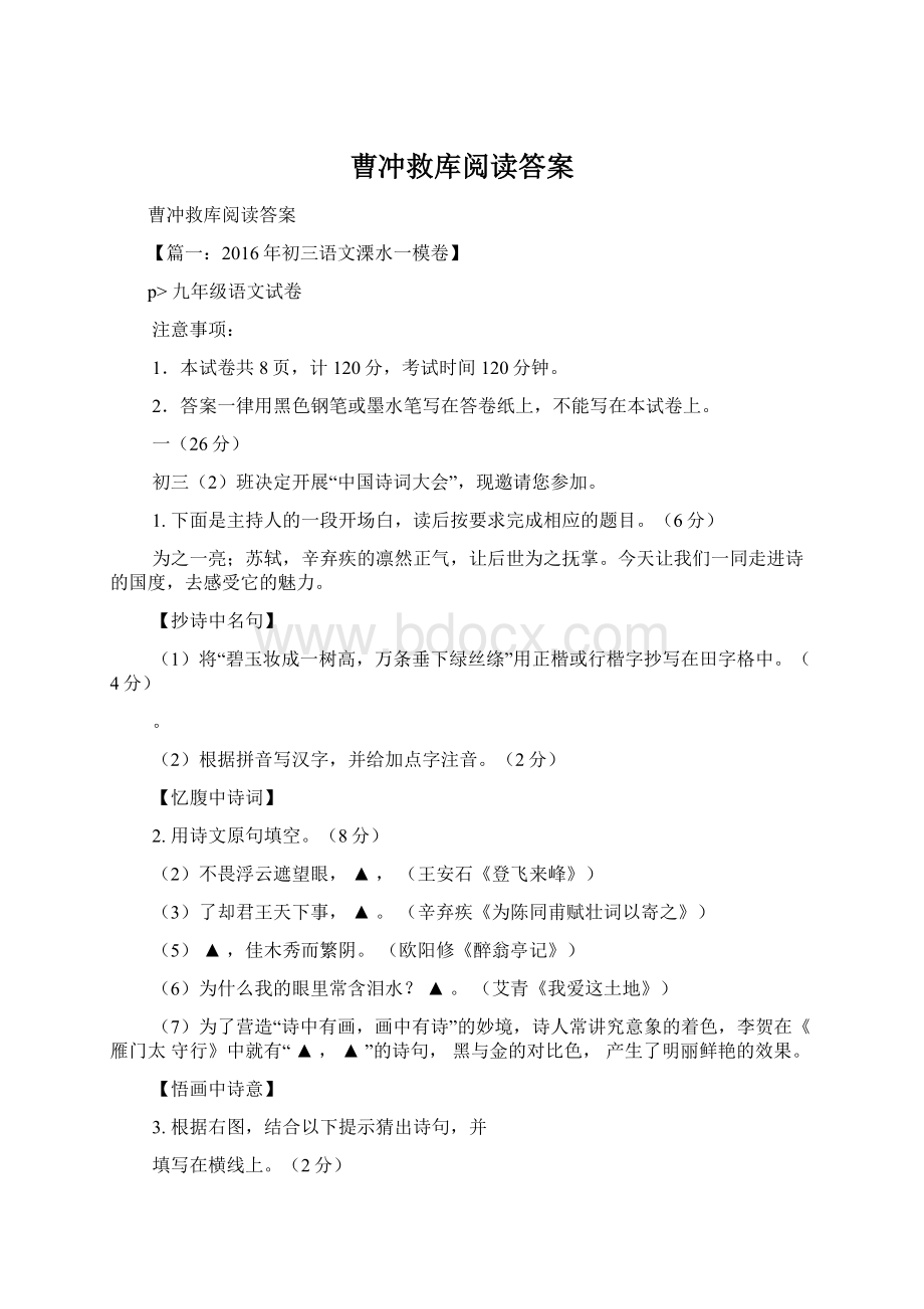 曹冲救库阅读答案.docx_第1页