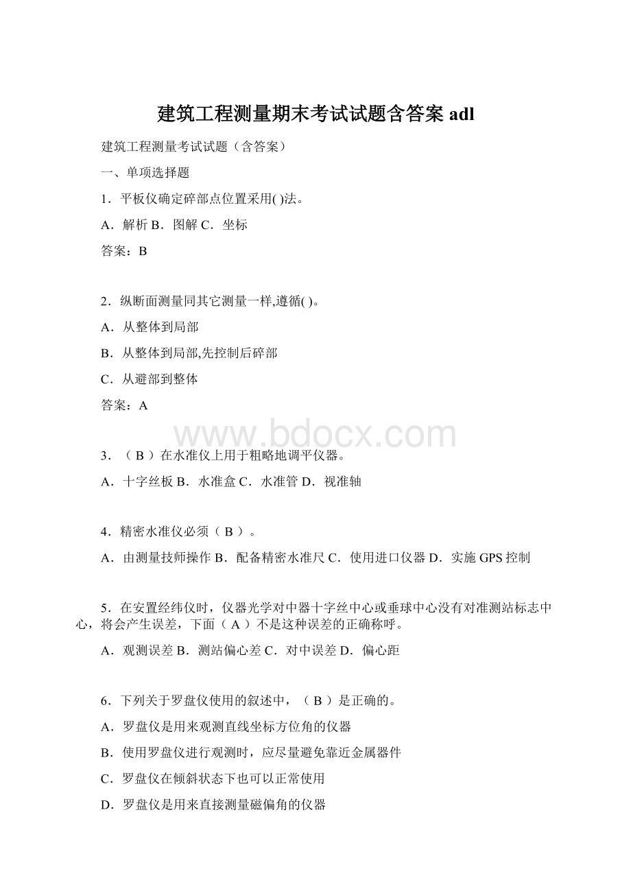 建筑工程测量期末考试试题含答案adl.docx_第1页