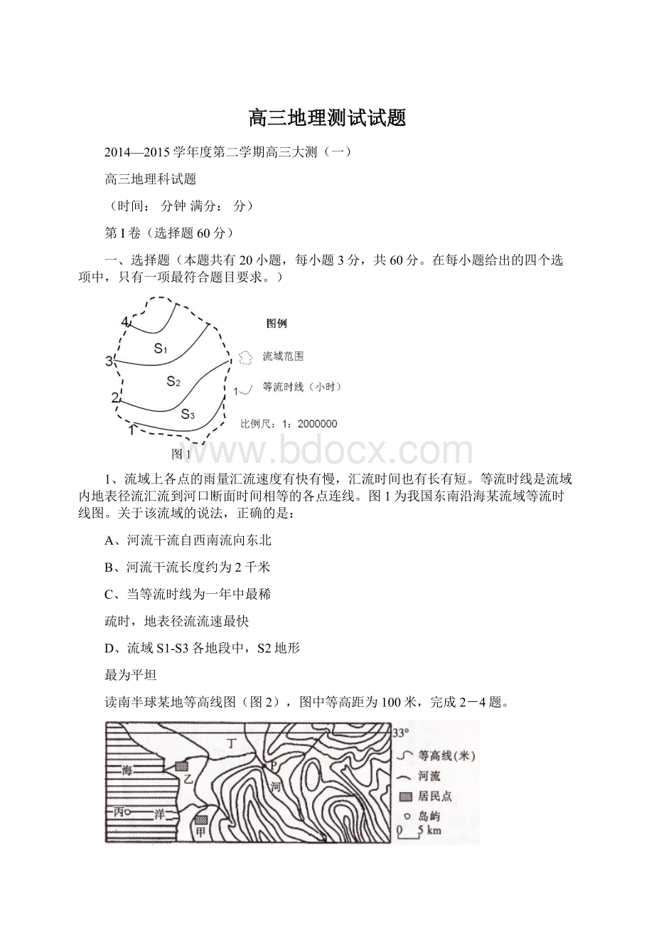 高三地理测试试题Word下载.docx