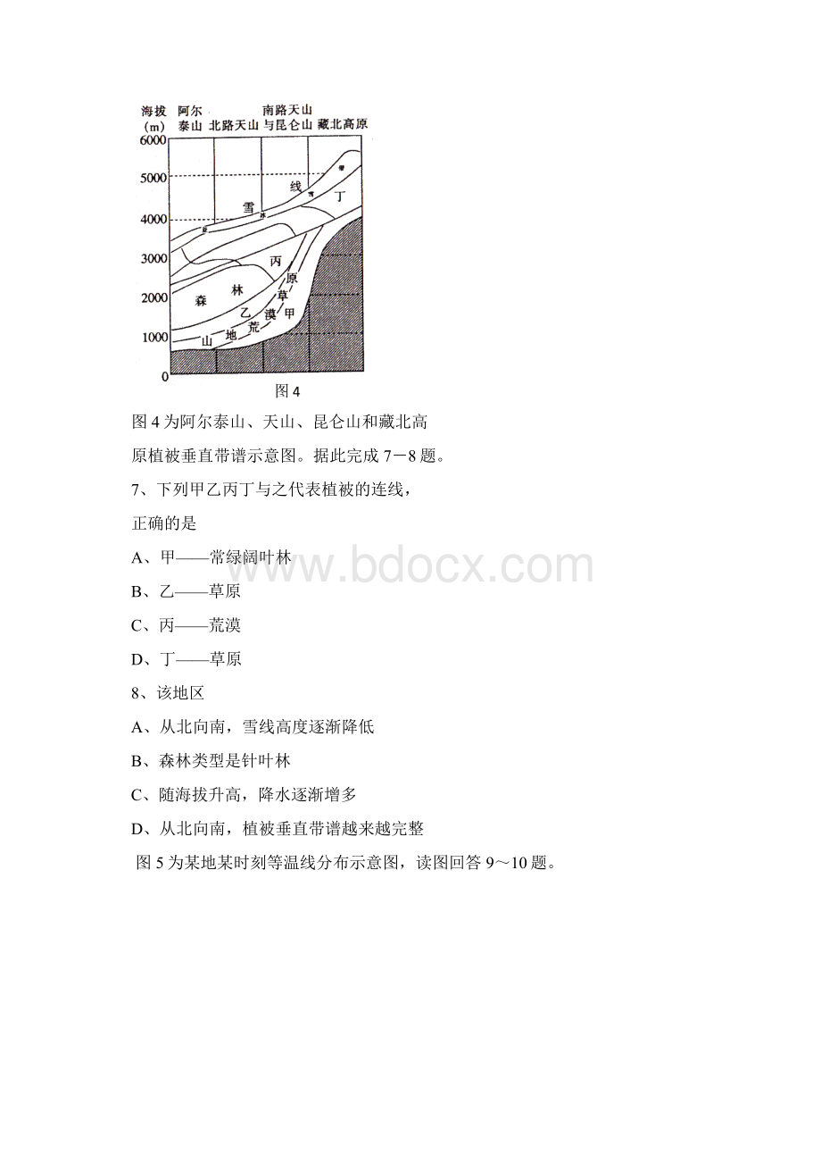 高三地理测试试题.docx_第3页