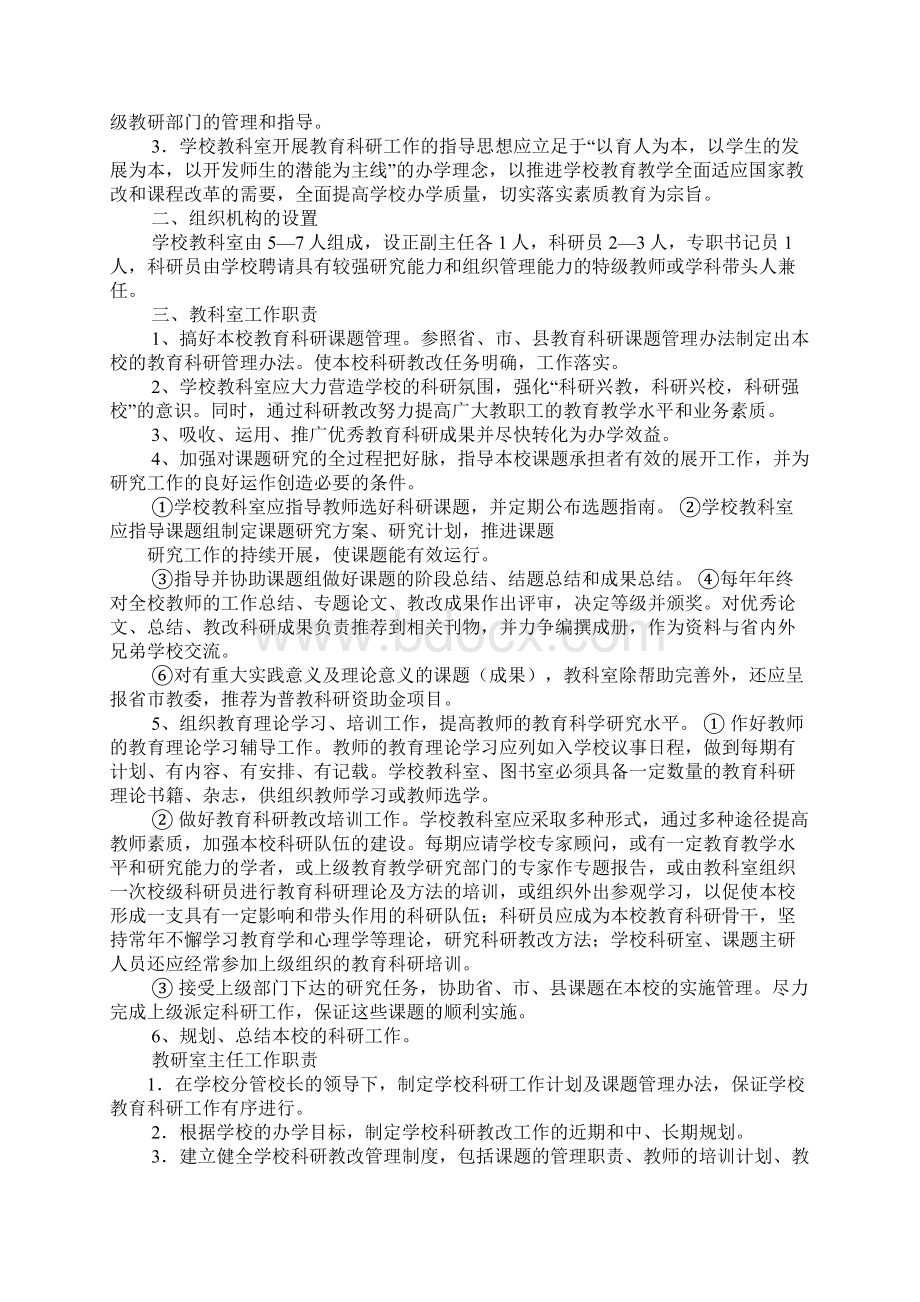 学校教研室工作职责Word文件下载.docx_第2页