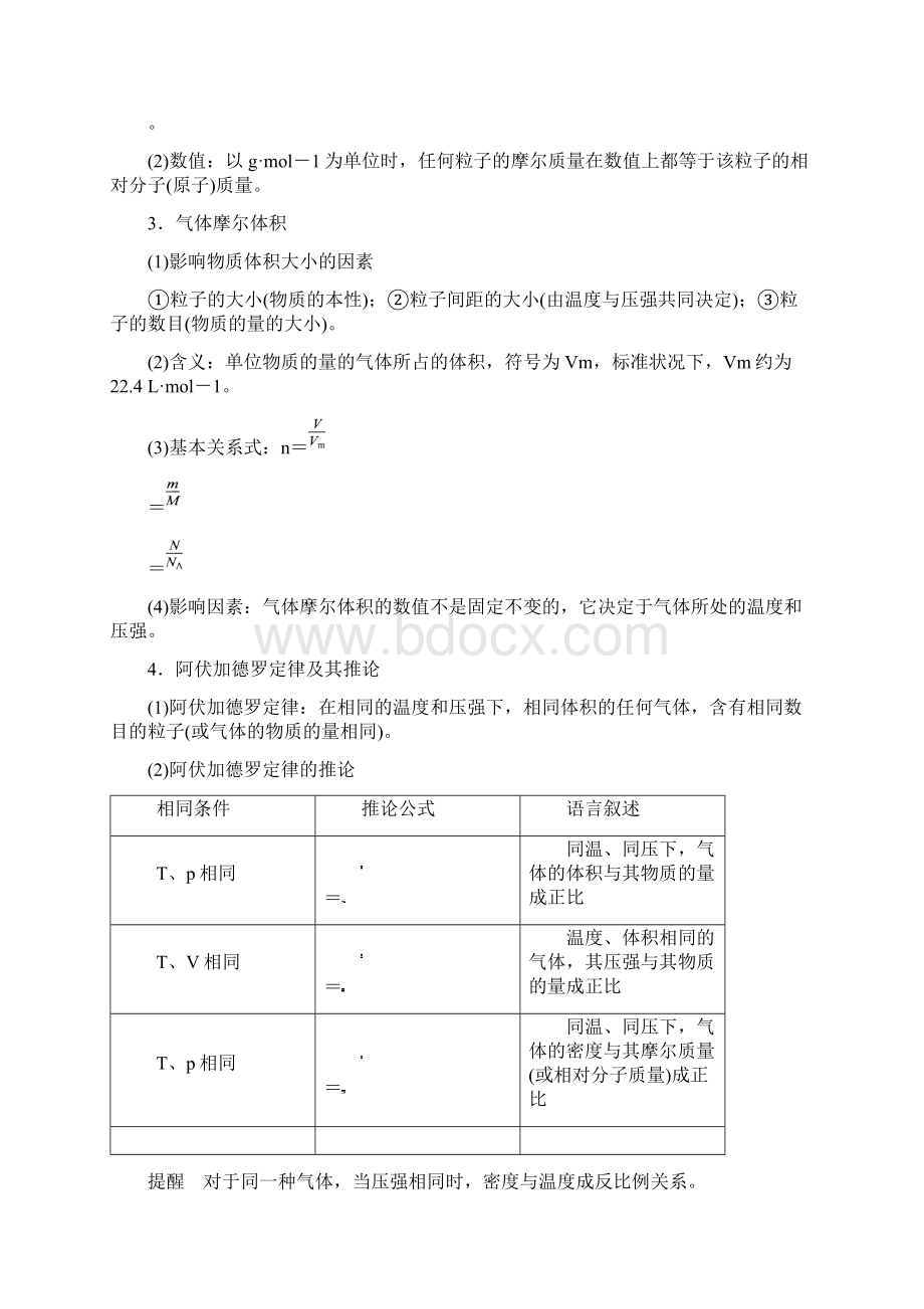 届高考步步高化学一轮复习第1章 第1讲.docx_第2页