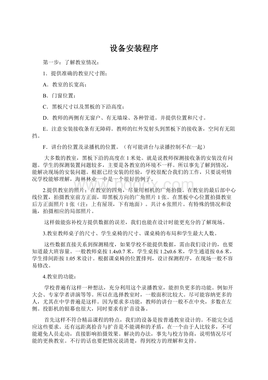 设备安装程序Word文档格式.docx_第1页