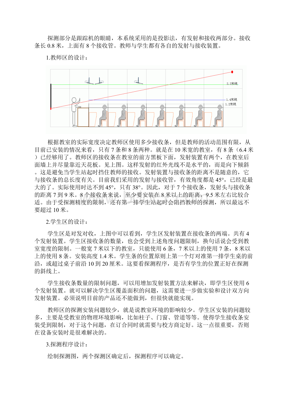 设备安装程序.docx_第3页