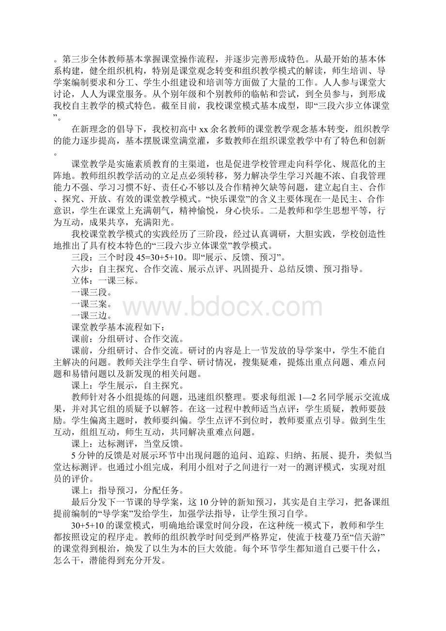 校长在五省名校同课异构研讨会的报告发言Word格式.docx_第2页