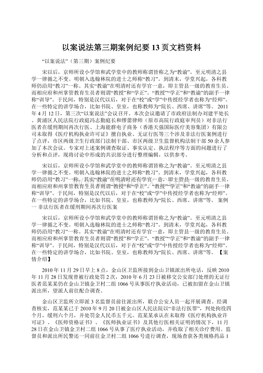 以案说法第三期案例纪要13页文档资料.docx