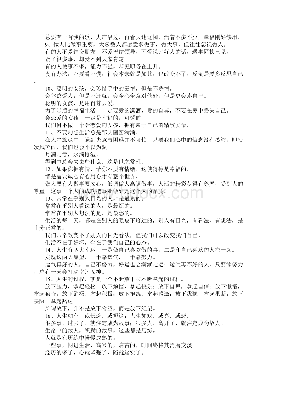 最新感悟人生的经典句子唯美 精品文档格式.docx_第2页