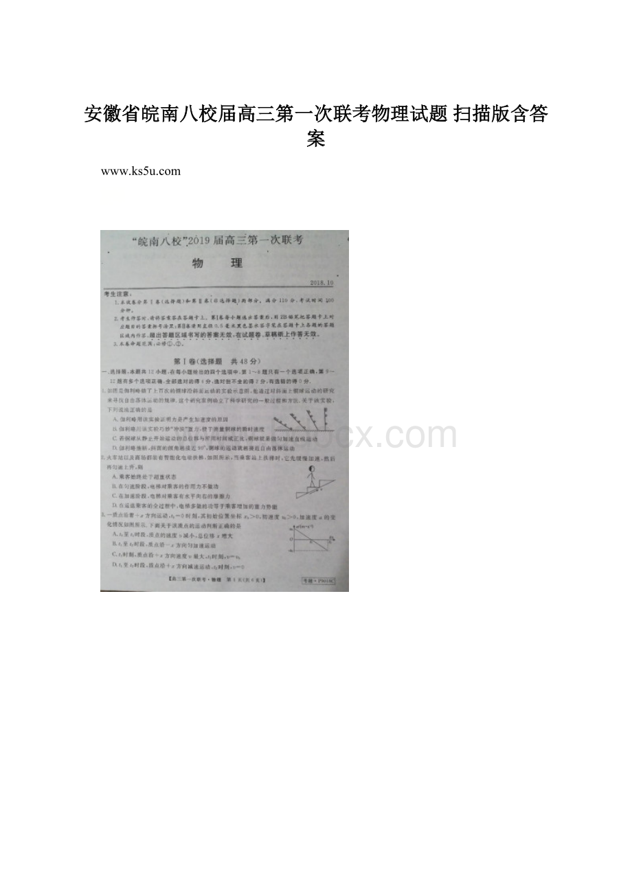 安徽省皖南八校届高三第一次联考物理试题 扫描版含答案.docx_第1页