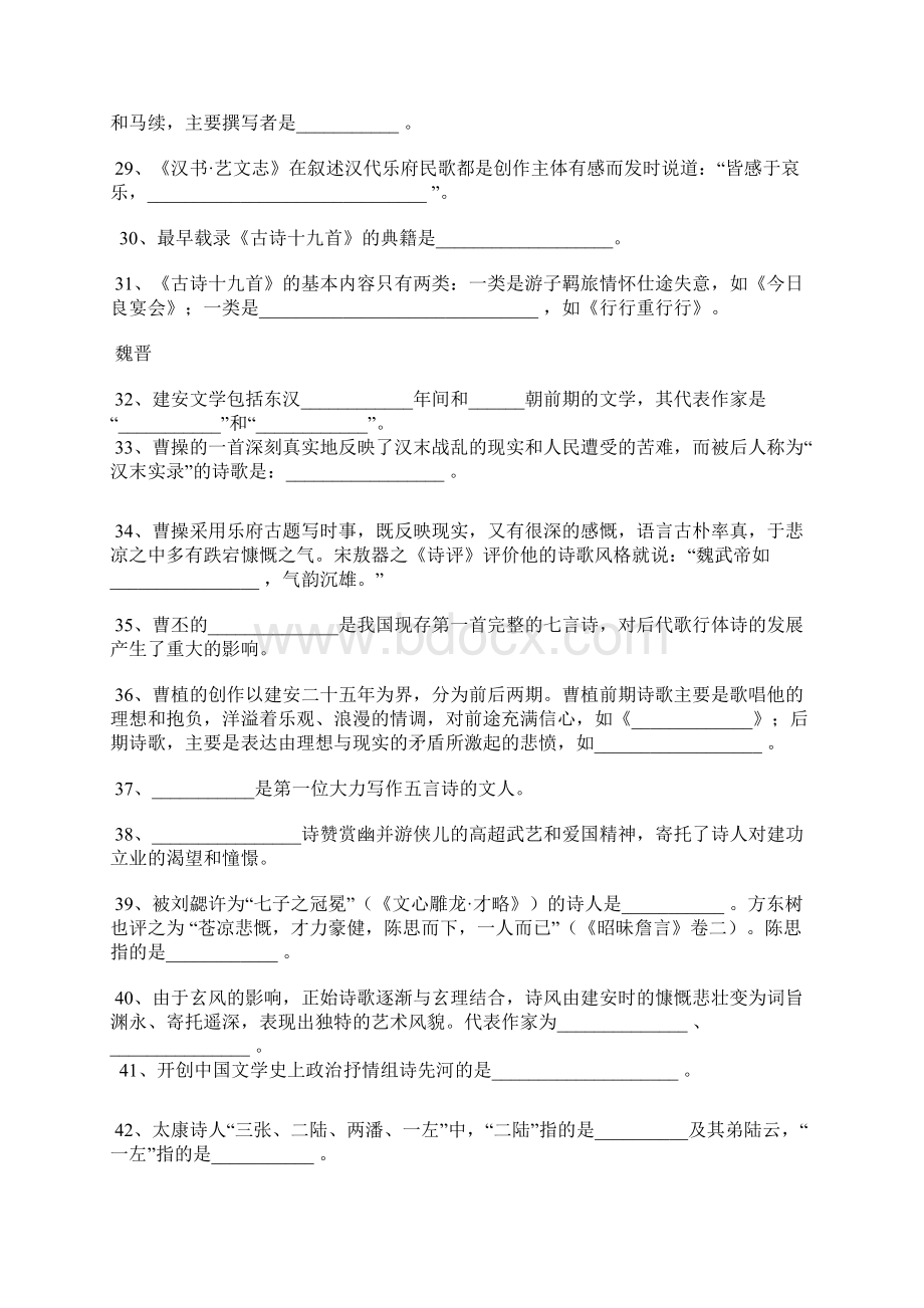 古代文学史练习题1.docx_第3页