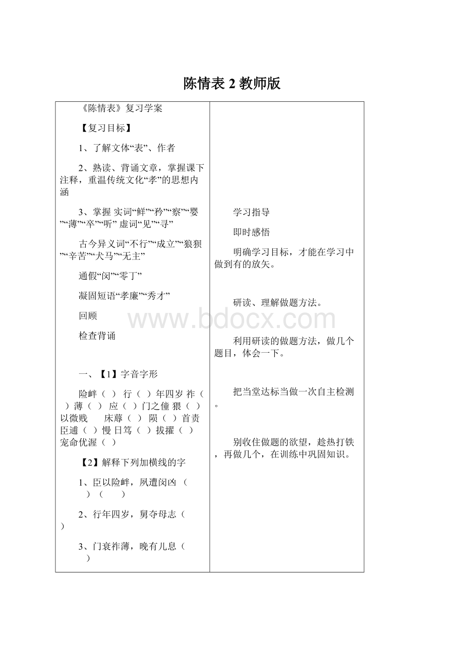 陈情表2教师版.docx