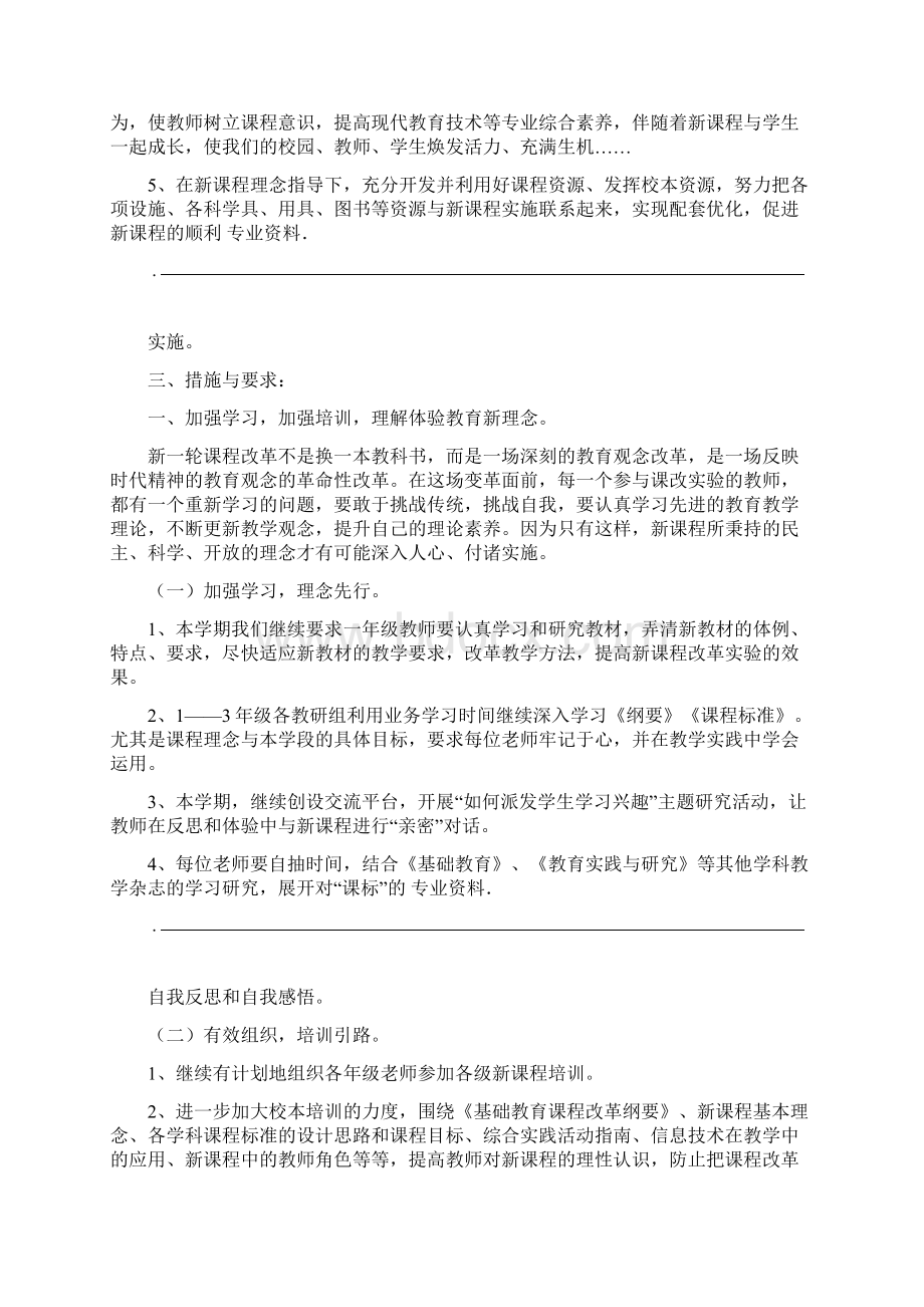 课程计划实施方案Word文件下载.docx_第2页