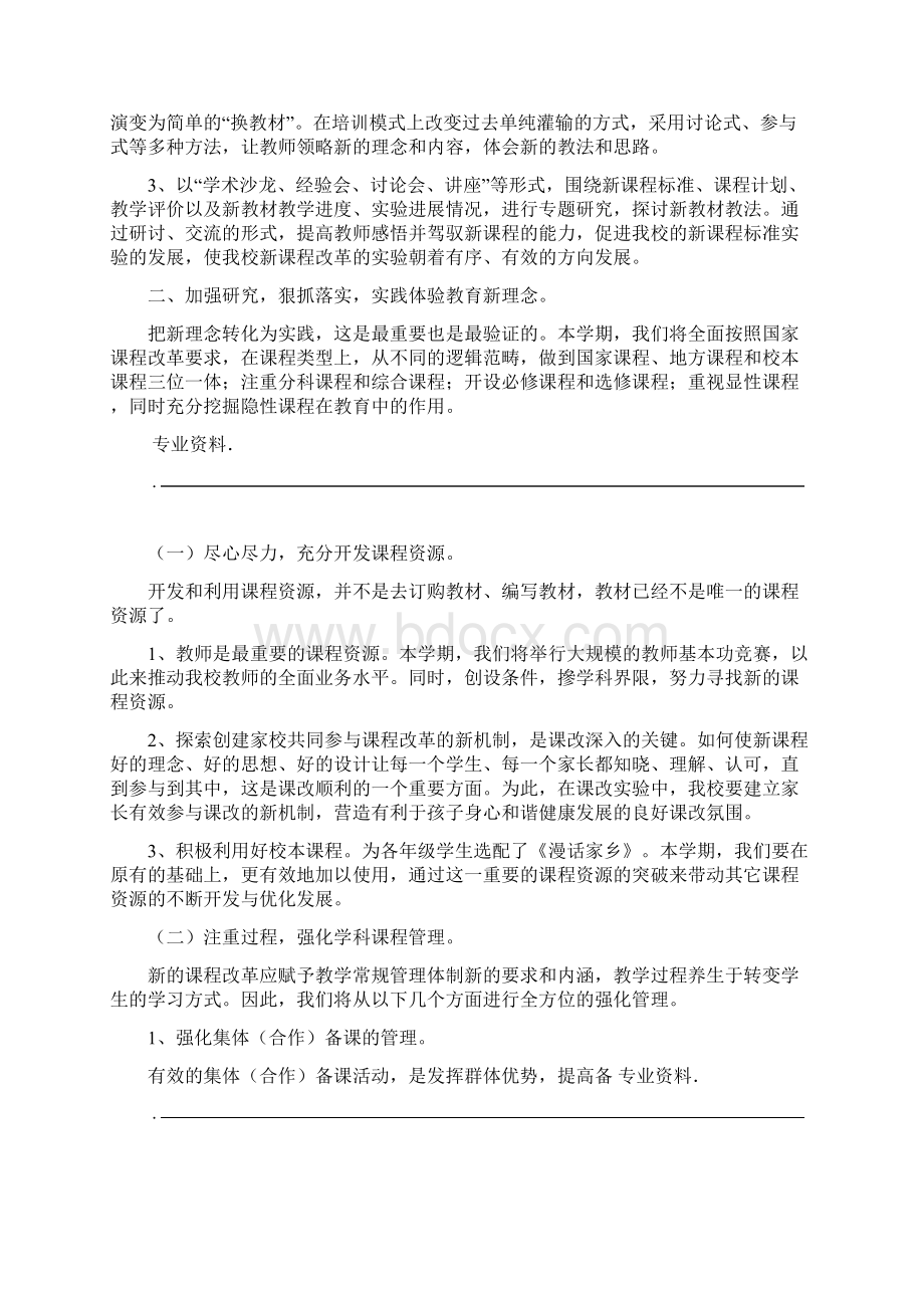 课程计划实施方案Word文件下载.docx_第3页