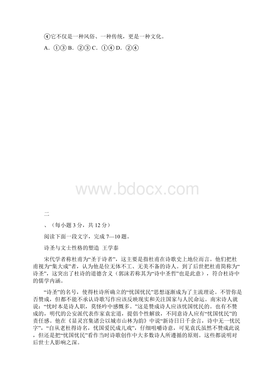 高考适应性测试A语文.docx_第3页