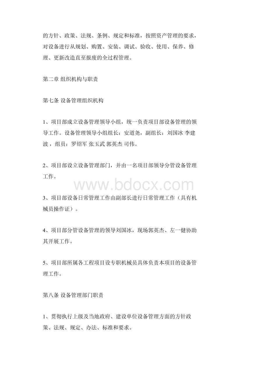 设备管理相关制度Word格式文档下载.docx_第2页