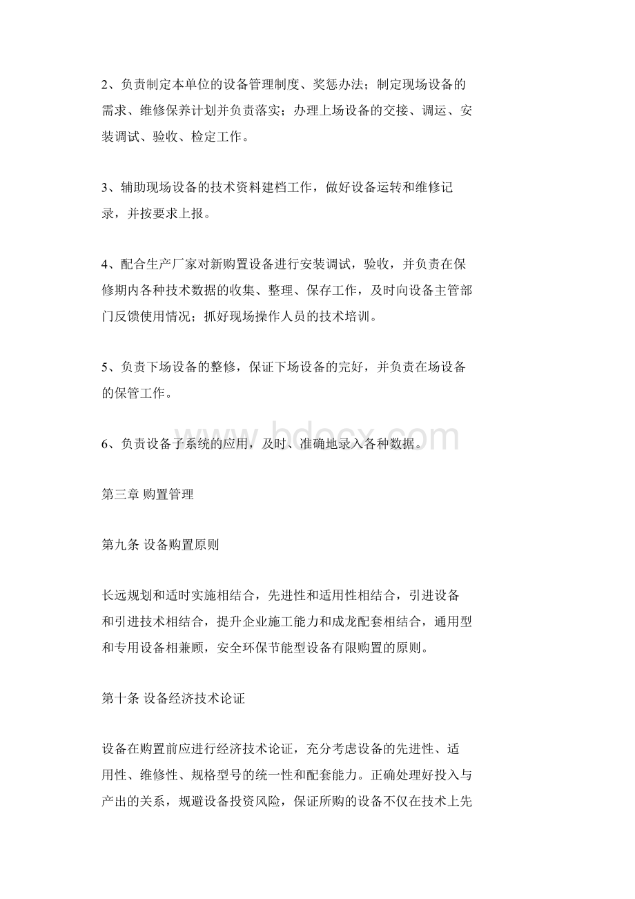 设备管理相关制度Word格式文档下载.docx_第3页