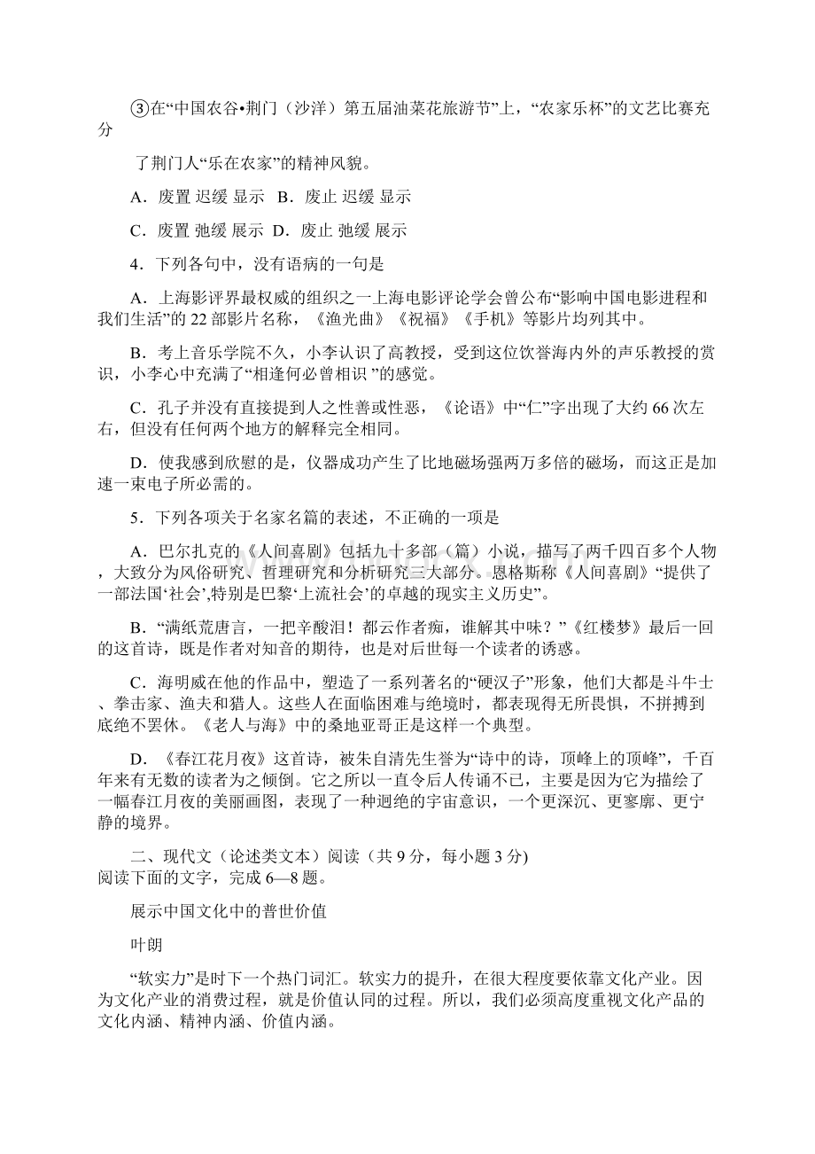 湖北省荆门市学年高一下学期期末考试语文试题.docx_第2页