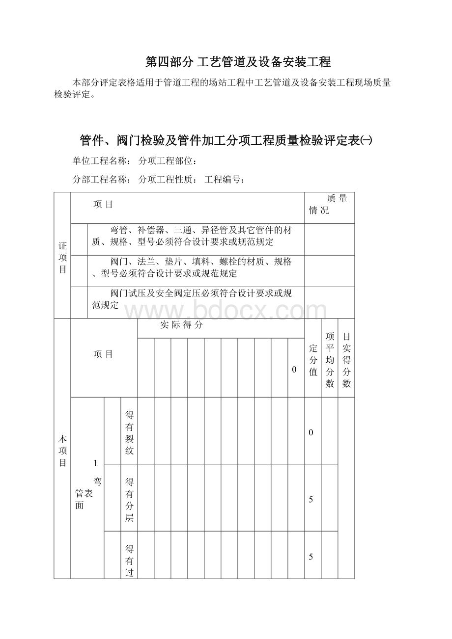 交工技术文件编制规定下册10工艺安装Word下载.docx_第2页