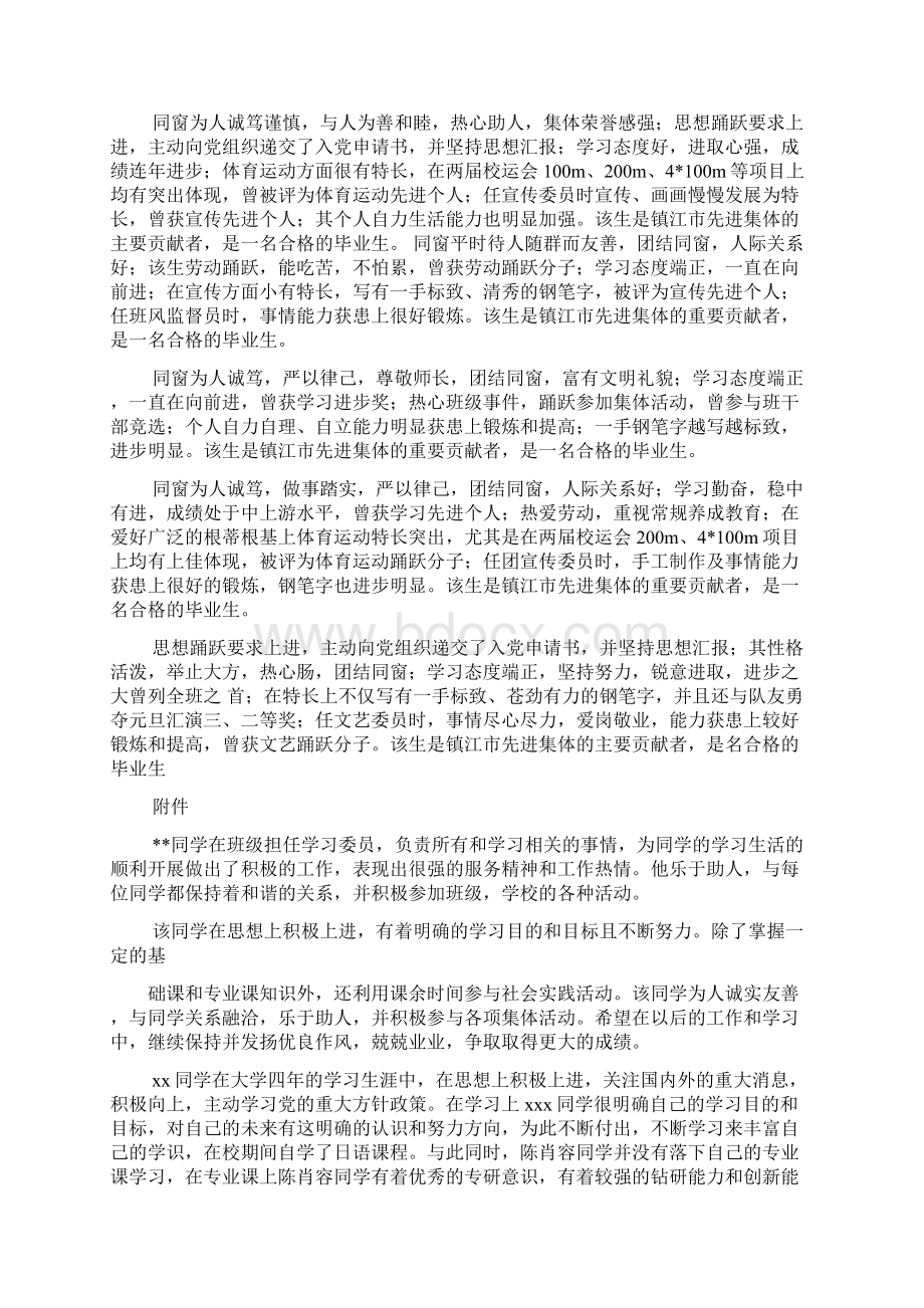 文明作文之文明班集体学校评语Word格式文档下载.docx_第2页