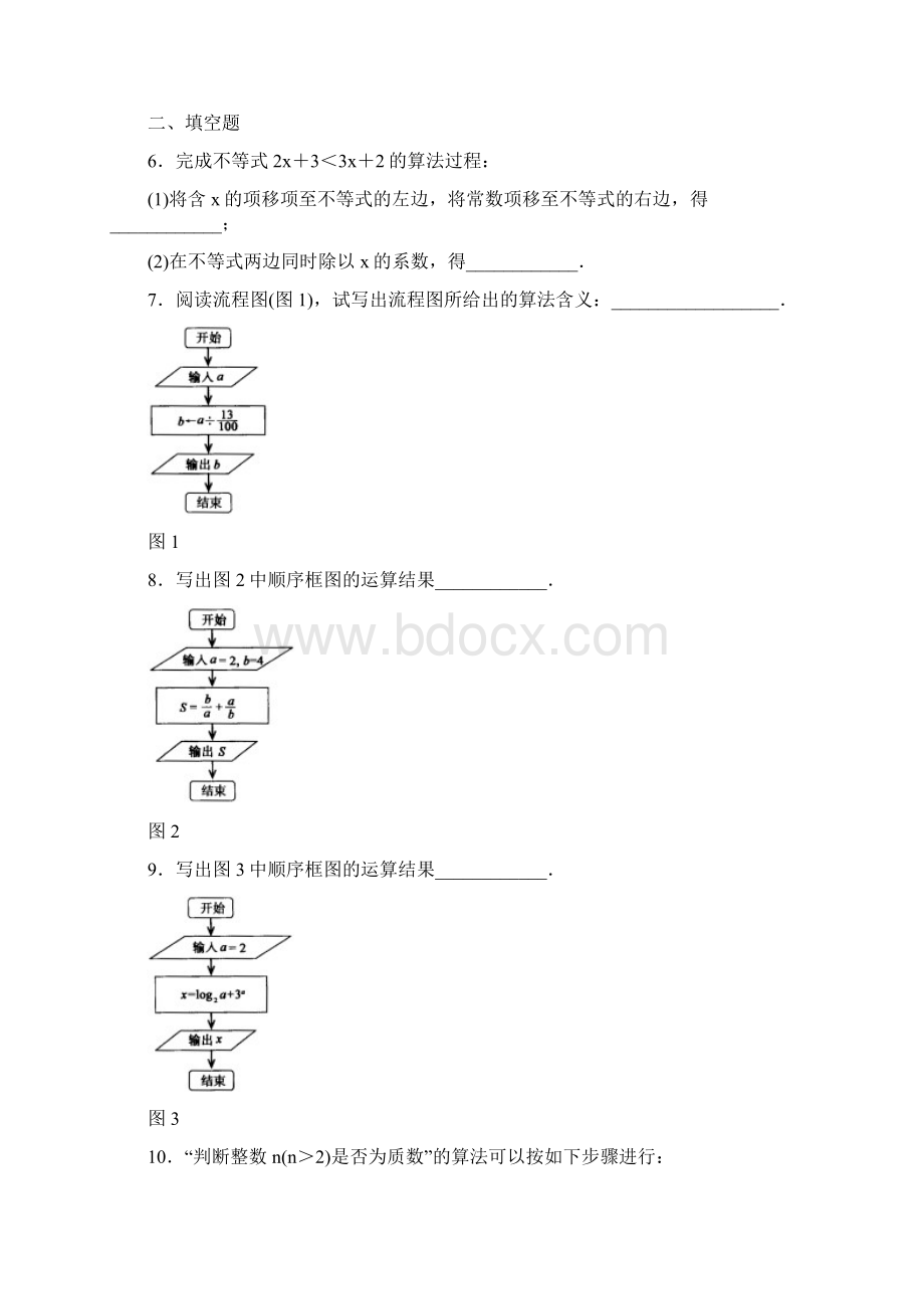 算法初步.docx_第2页