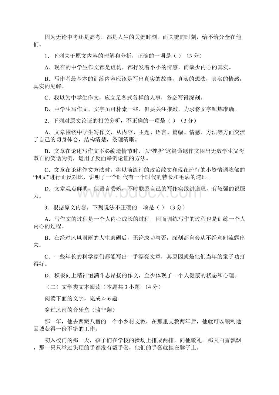 湖北省普通高中联考协作体学年高一下学期期.docx_第3页