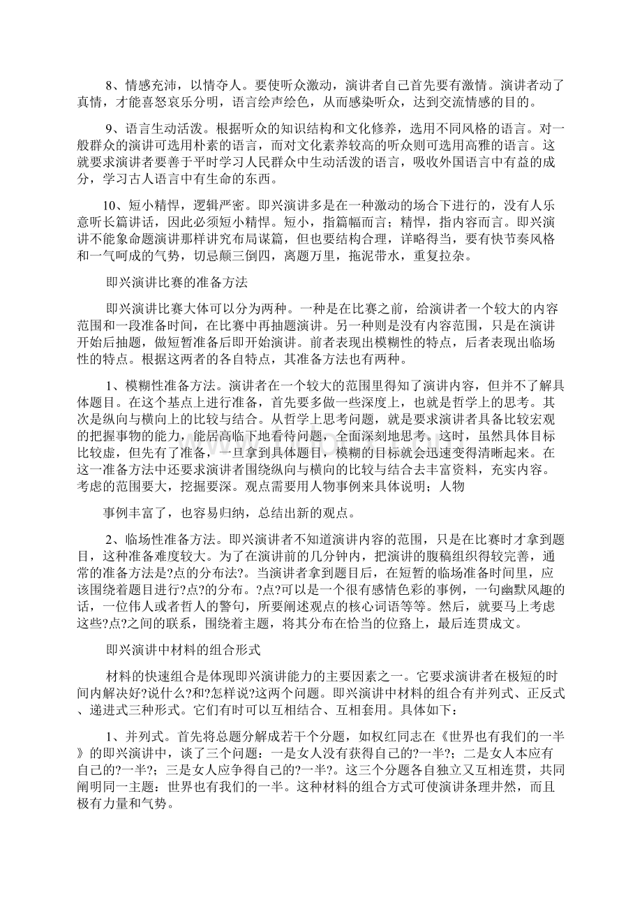 演讲稿之交通银行即兴演讲.docx_第2页