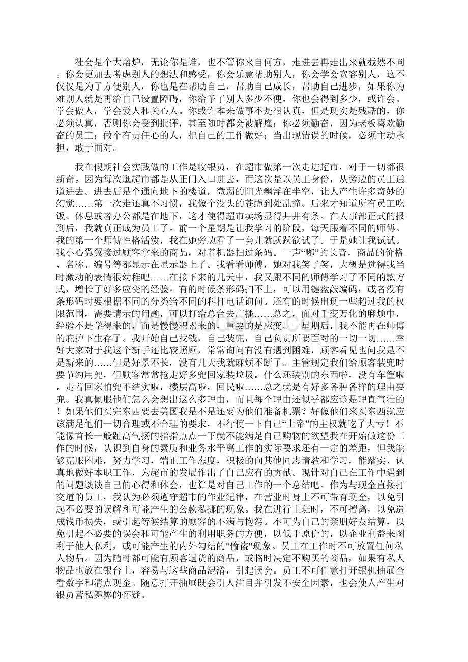 收银员寒假社会实践报告.docx_第2页