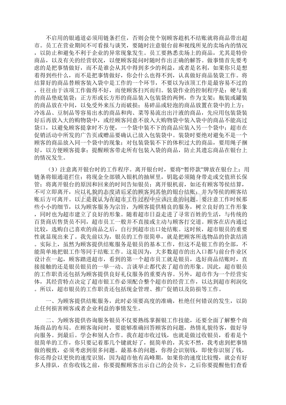 收银员寒假社会实践报告.docx_第3页