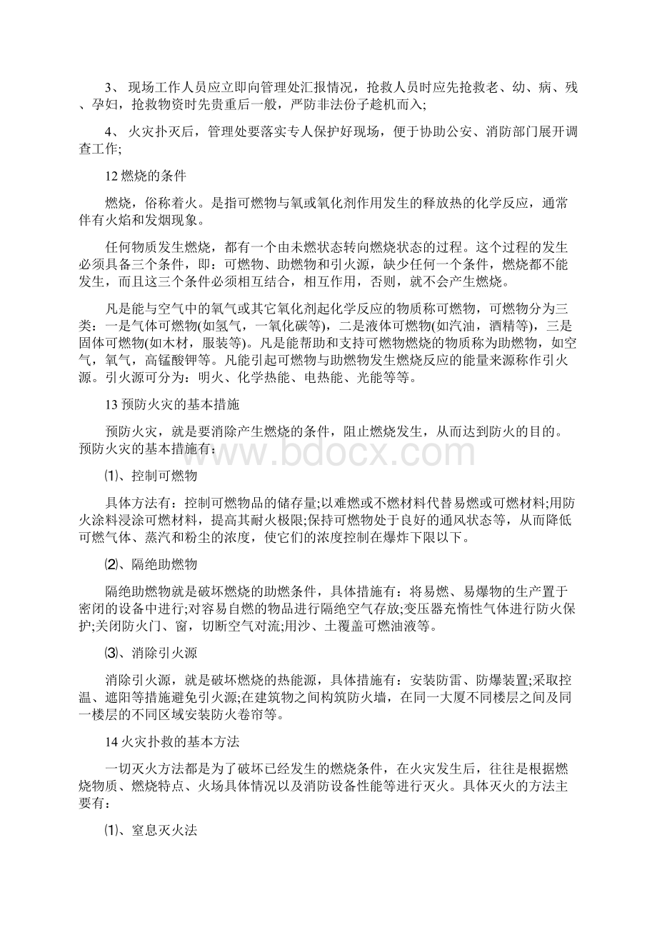 消防安全知识大全Word格式.docx_第3页