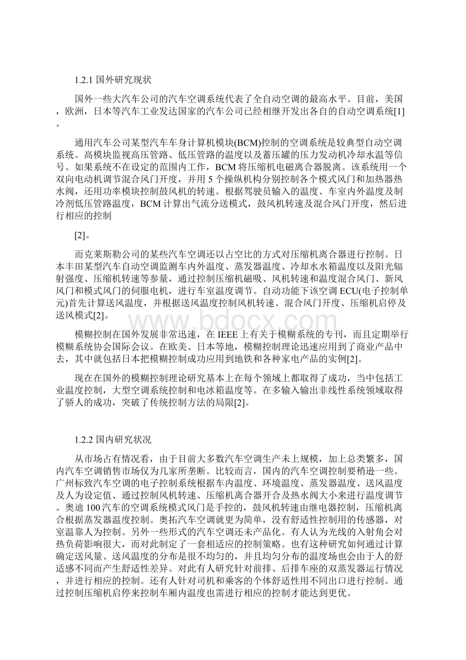 基于单片机的汽车空调控制系统设计1.docx_第2页