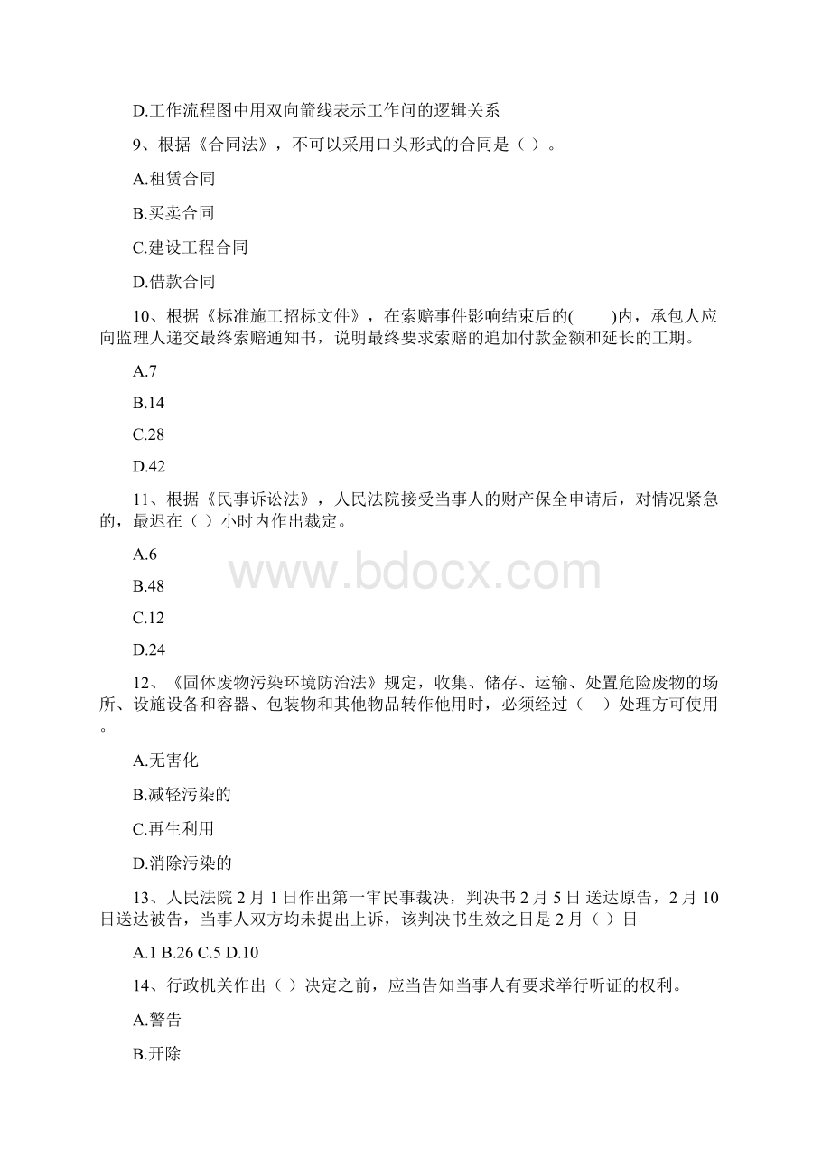 遵义市版二级建造师《建设工程法规及相关知识》试题 含答案.docx_第3页