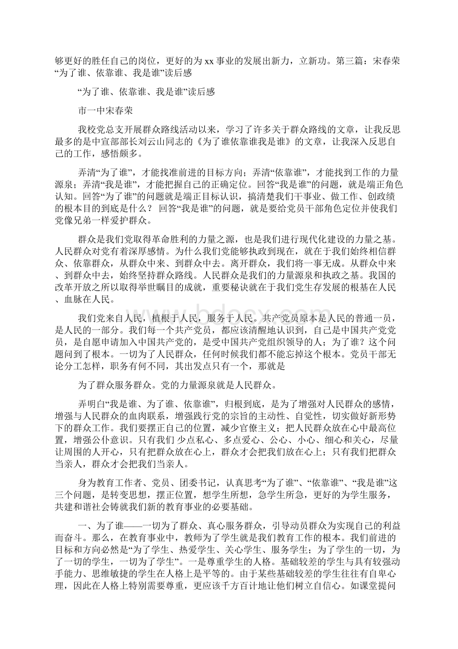 《为了谁依靠谁我是谁》读后感.docx_第2页