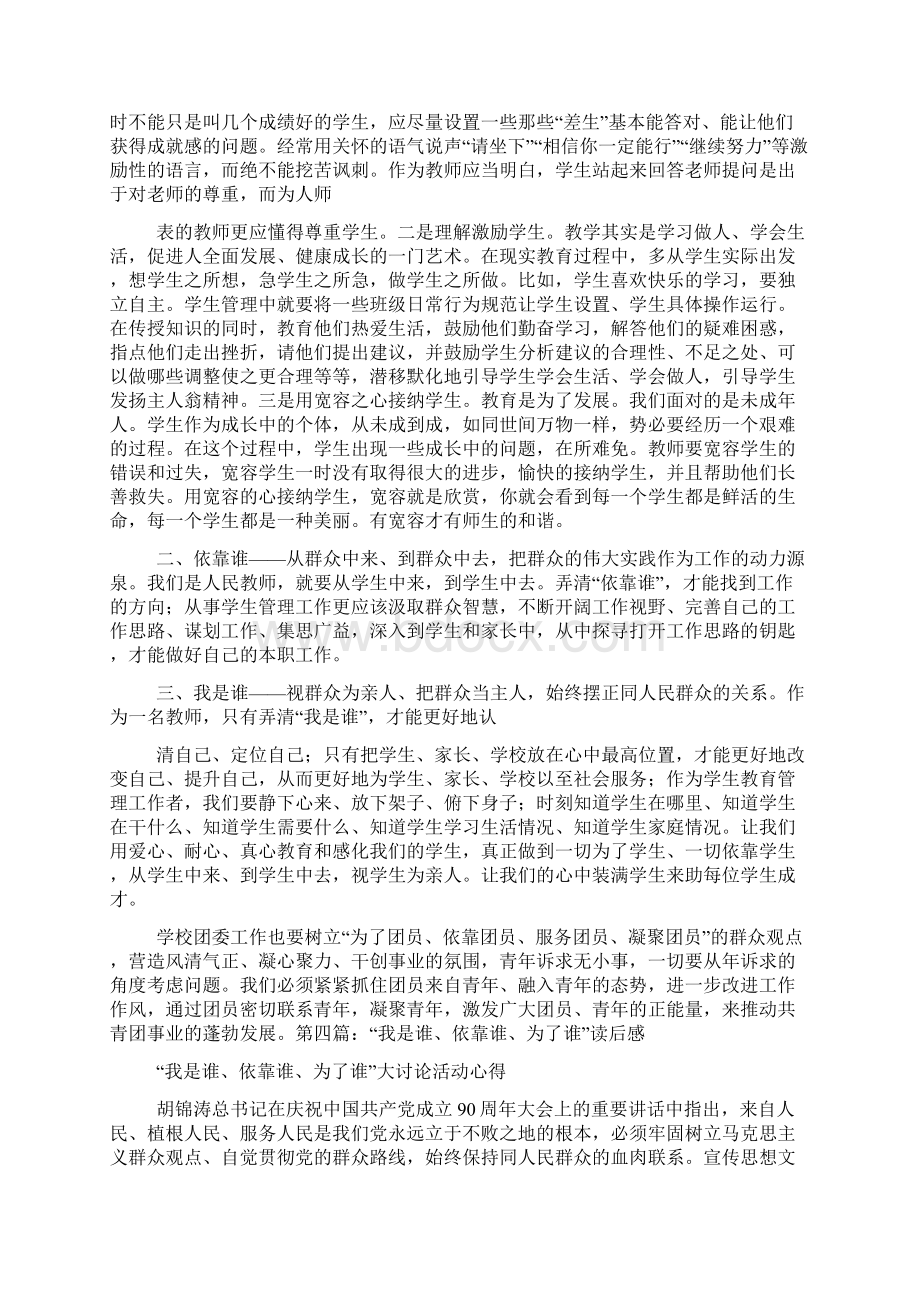 《为了谁依靠谁我是谁》读后感Word文档格式.docx_第3页