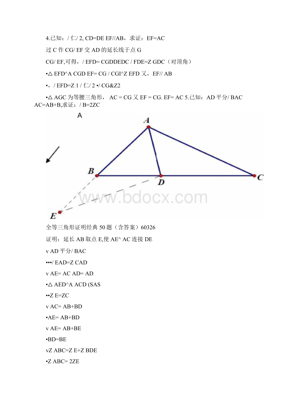 全等三角形证明经典50题含答案60326.docx_第2页