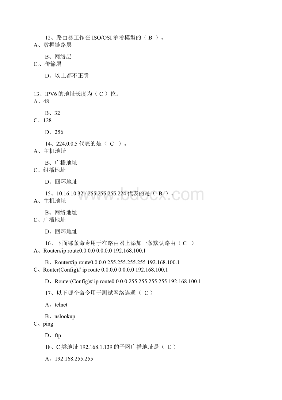 湖南省教育网络安全培训平时作业二Word文件下载.docx_第3页