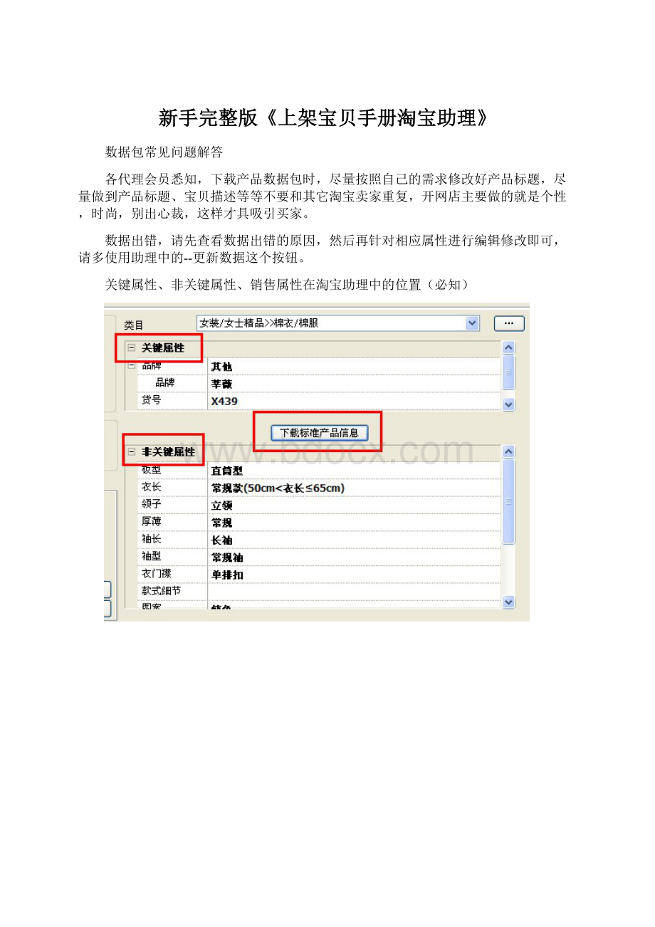 新手完整版《上架宝贝手册淘宝助理》.docx